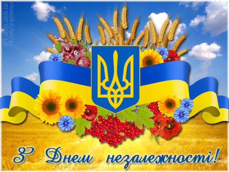 С днём независимости UA 02.jpg